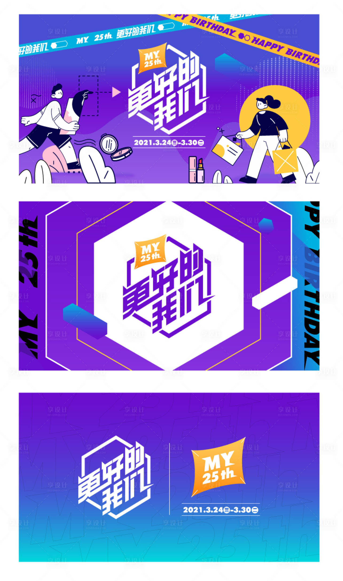 源文件下载【商业主KV主视觉周年庆背景板】编号：71230006072281574