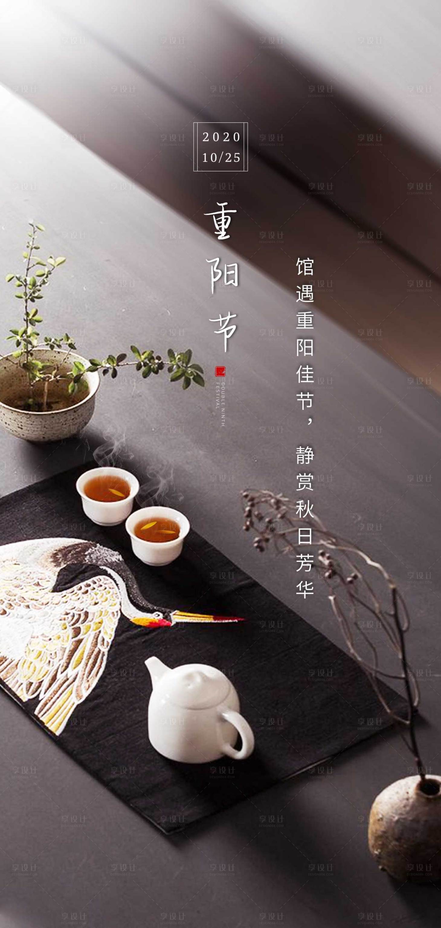 源文件下載【享設計】搜索編號：75740005888576374【地產重陽節節日海報】
