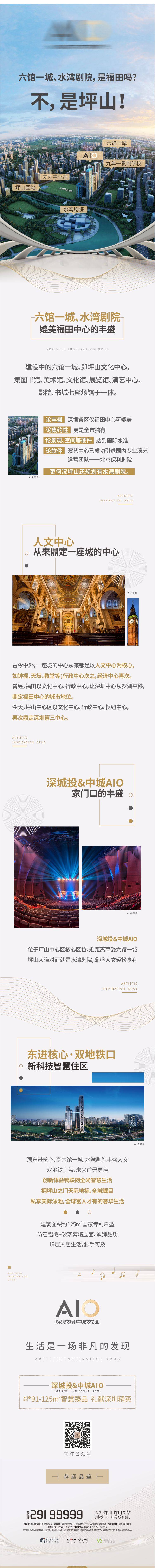 源文件下载【享设计】搜索编号：21290006255959128【地产长图】