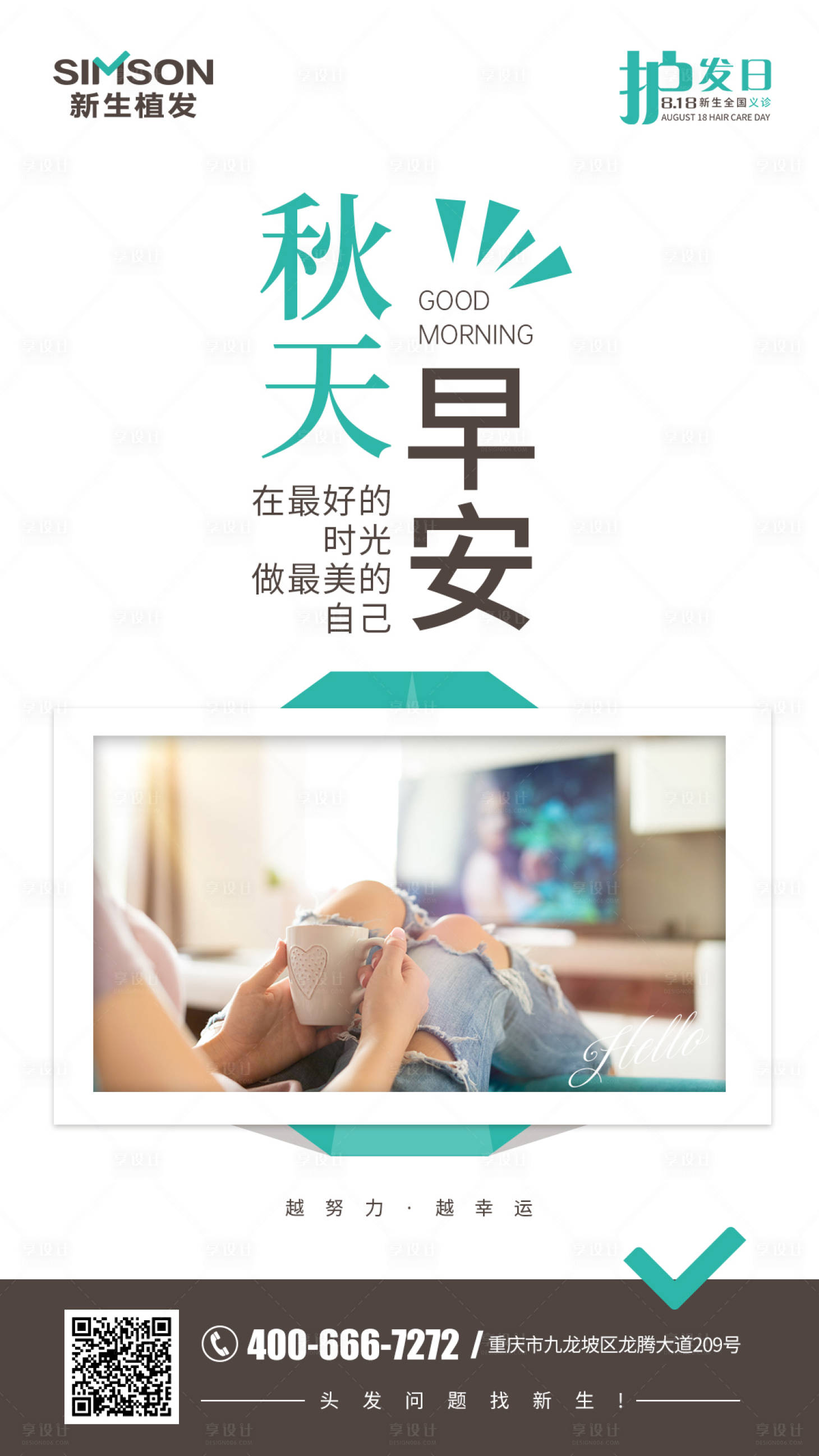 源文件下載【享設計】搜索編號：30770006044025811【你好早安海報】