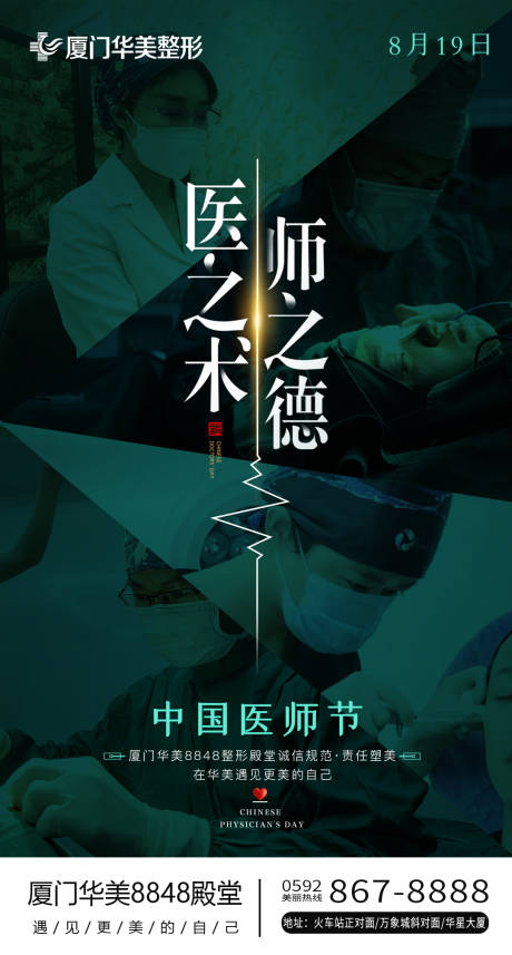 源文件下载【医师节海报】编号：80190006108812866