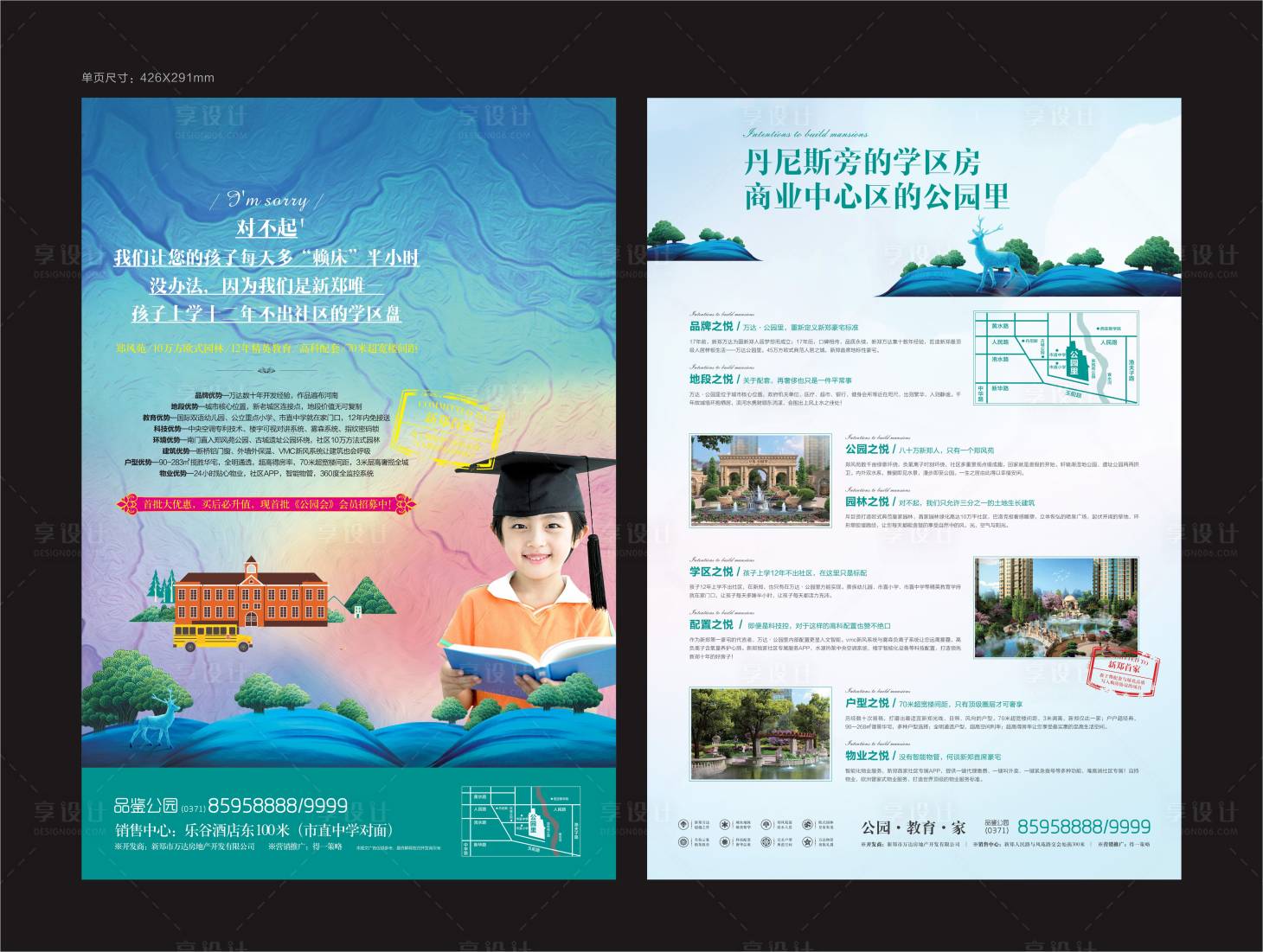 源文件下載【享設計】搜索編號：63130006245907380【地產學區房】
