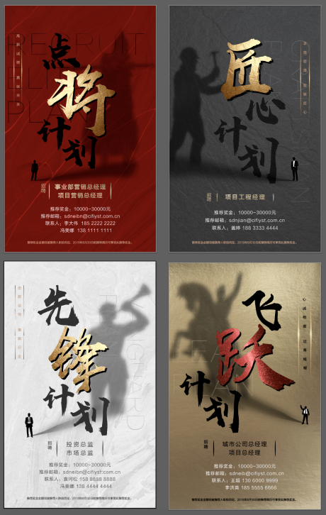 源文件下载【招聘系列海报】编号：45600006272446170