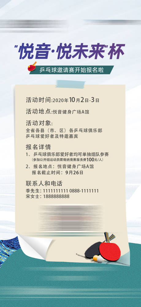 源文件下载【地产乒乓球活动海报】编号：10650006076614375