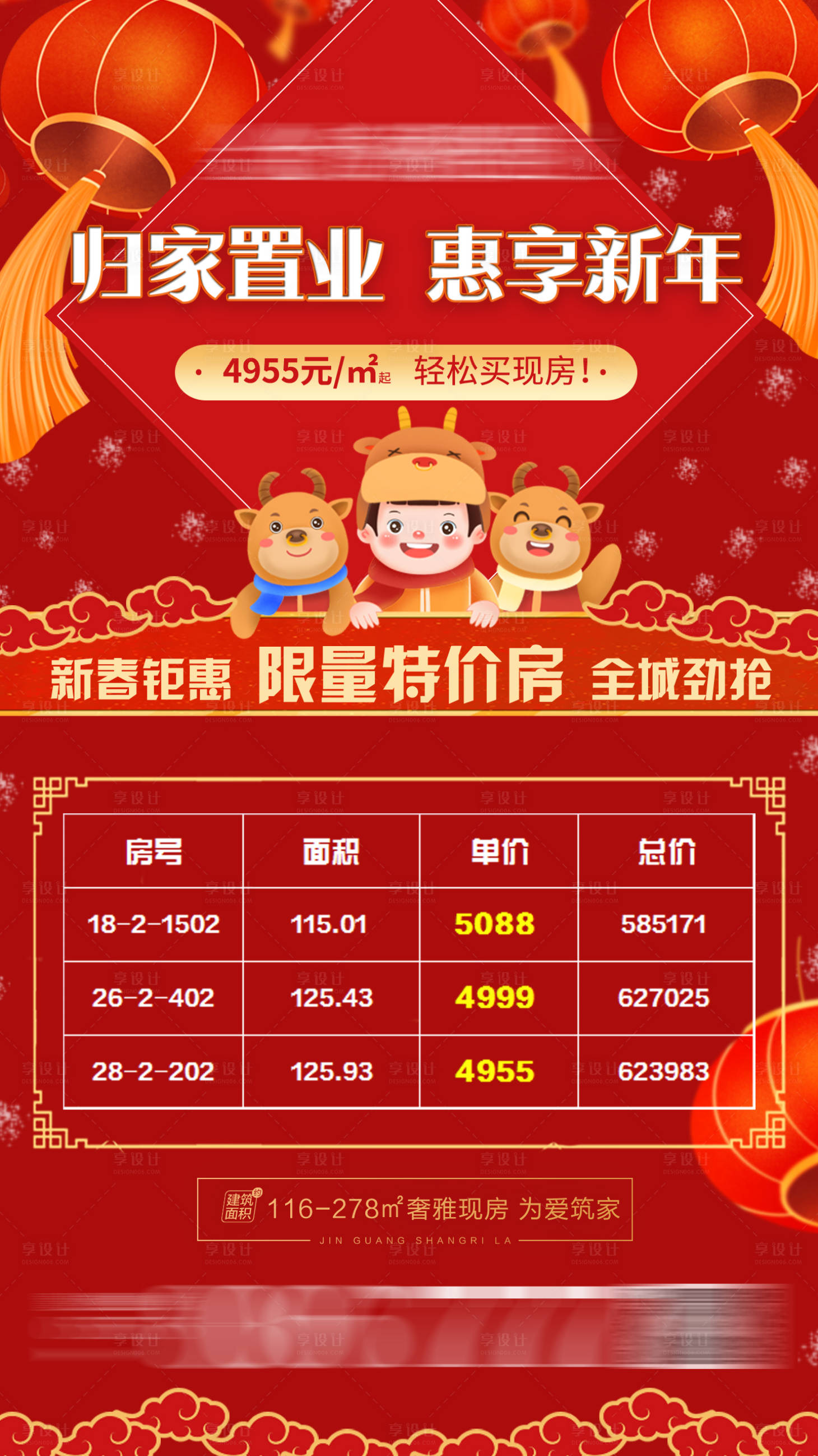 源文件下载【享设计】搜索编号：40960006139438647【地产归家置业海报】