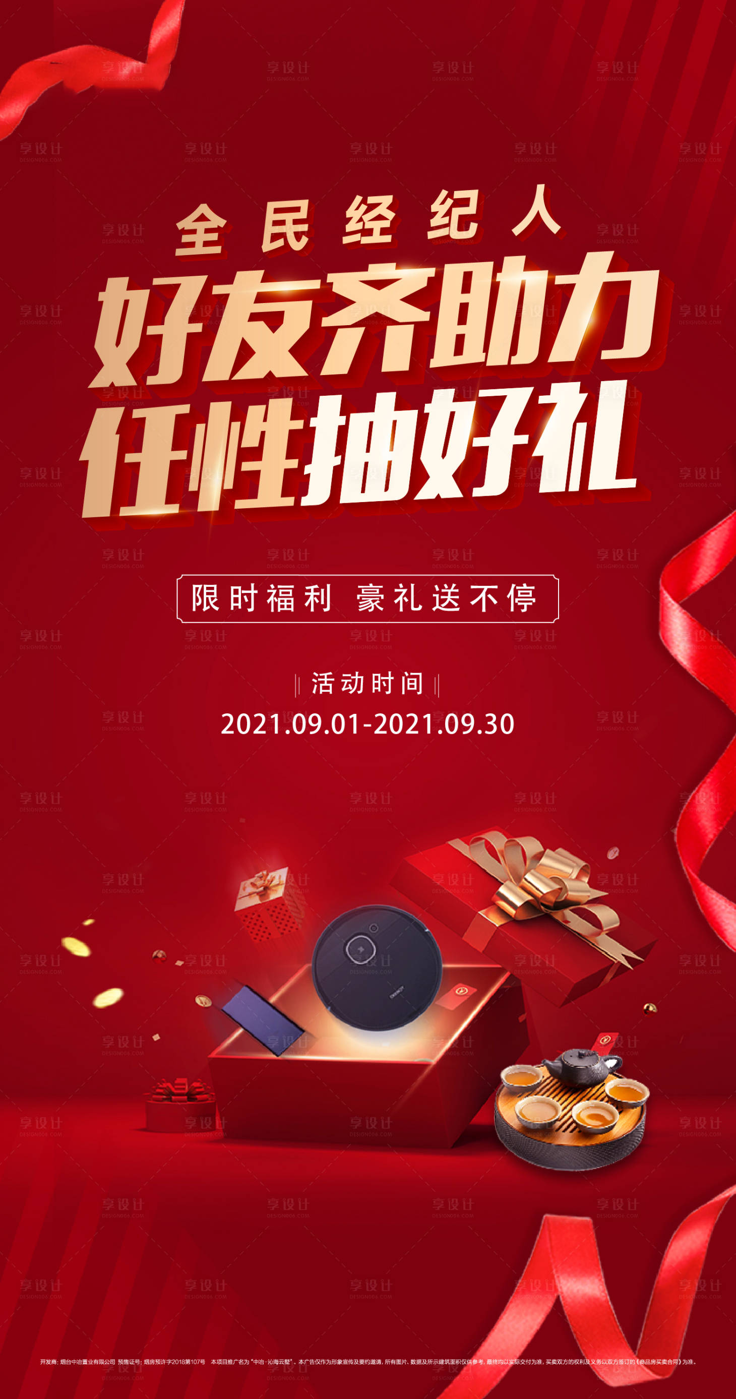 源文件下載【享設(shè)計(jì)】搜索編號(hào)：18890006215086637【禮品紅色喜慶】
