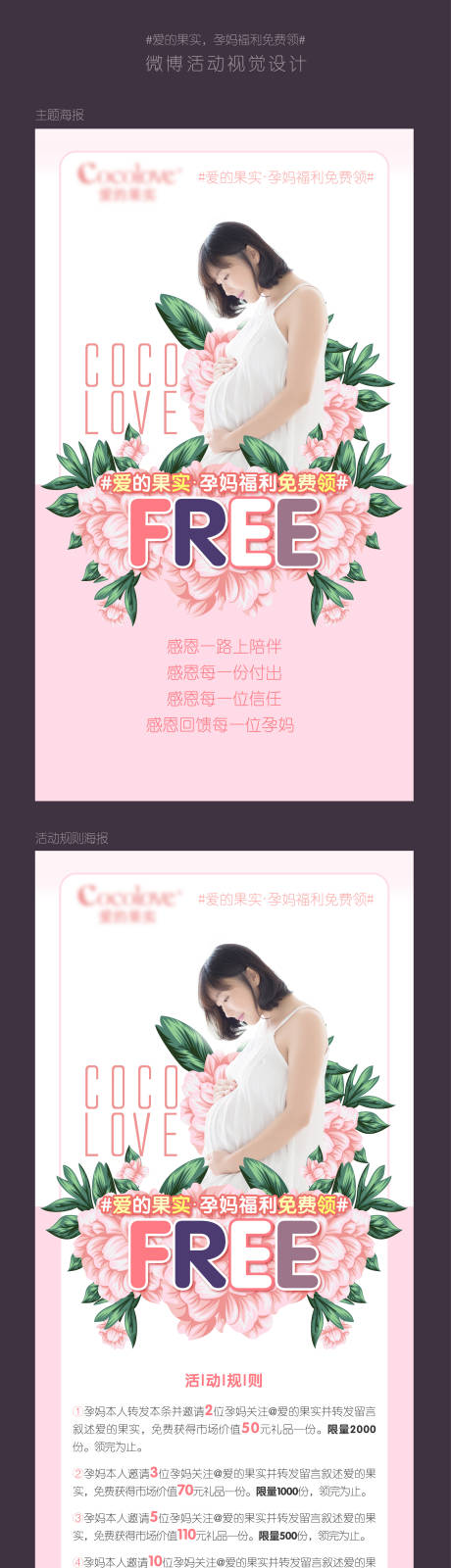 源文件下載【享設計】搜索編號：65120006160847700【微博活動頁】