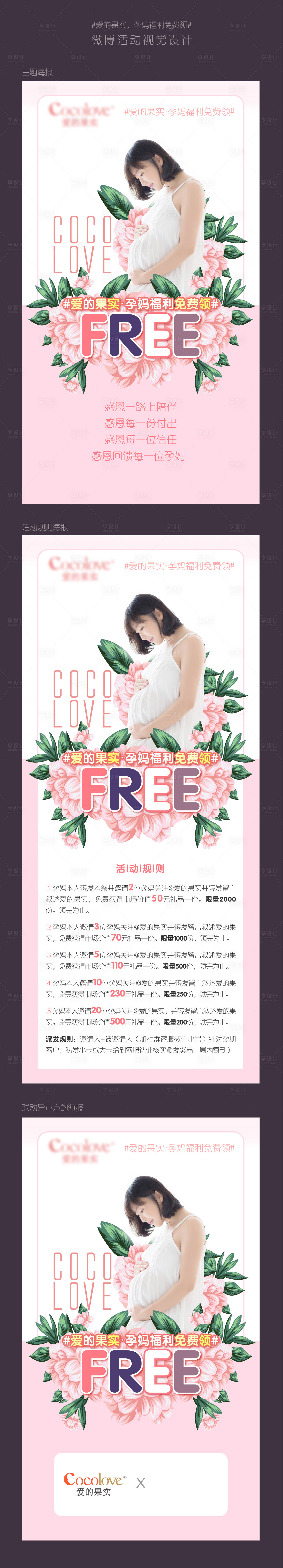 源文件下載【享設(shè)計(jì)】搜索編號(hào)：65120006160847700【微博活動(dòng)頁】