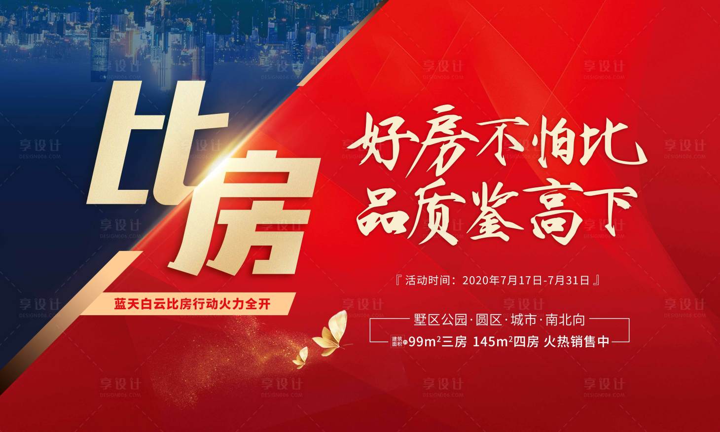 源文件下载【享设计】搜索编号：99760006077326546【地产比房节活动海报】