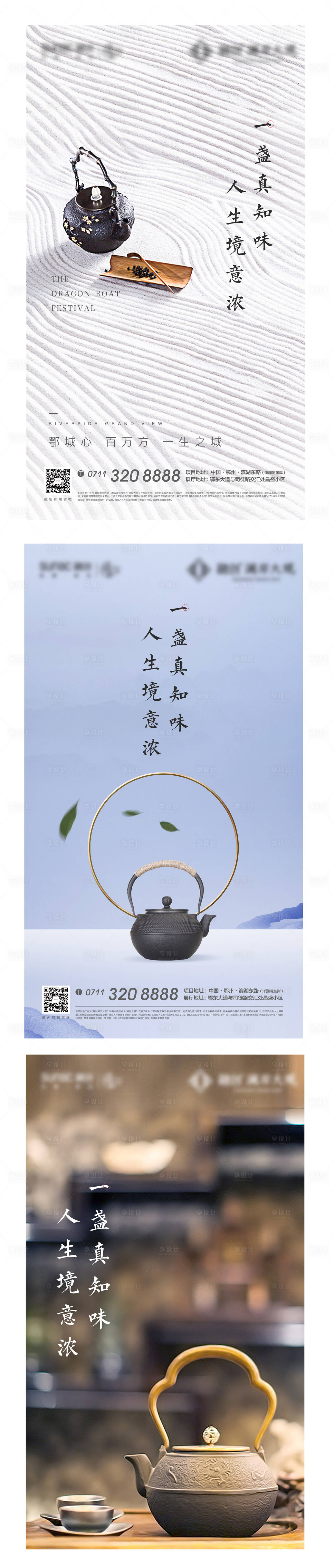 源文件下载【享设计】搜索编号：70930006220412901【地产中式茶艺禅意海报】