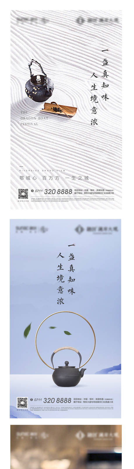 地产中式茶艺禅意海报-源文件【享设计】