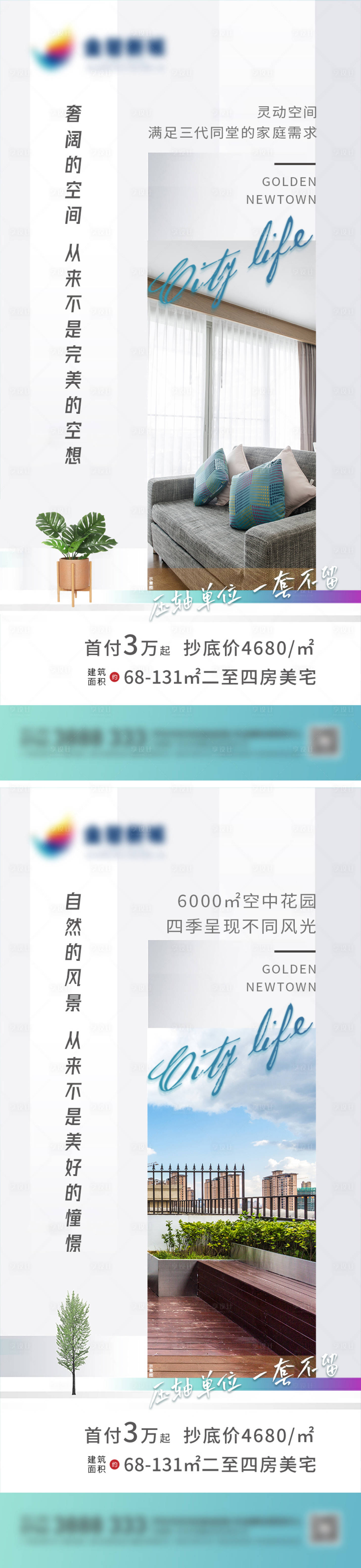 源文件下载【享设计】搜索编号：71560006143701862【住宅清新系列微信图】