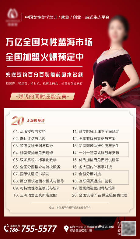 源文件下载【医美形体塑造招商海报】编号：41500006158288122