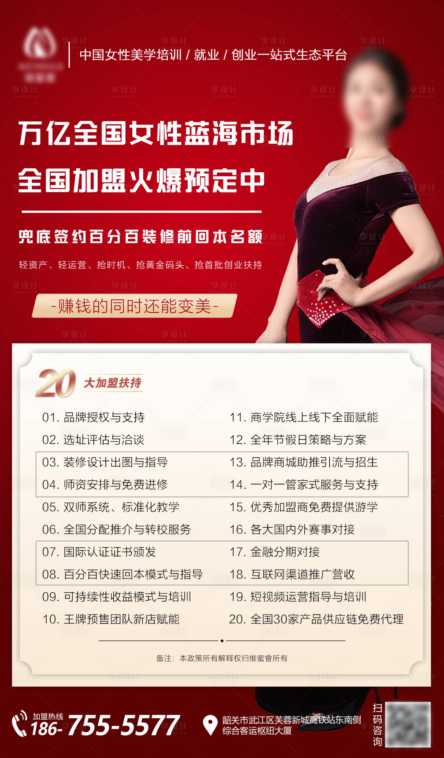 源文件下載【享設(shè)計】搜索編號：41500006158288122【醫(yī)美形體塑造招商海報】