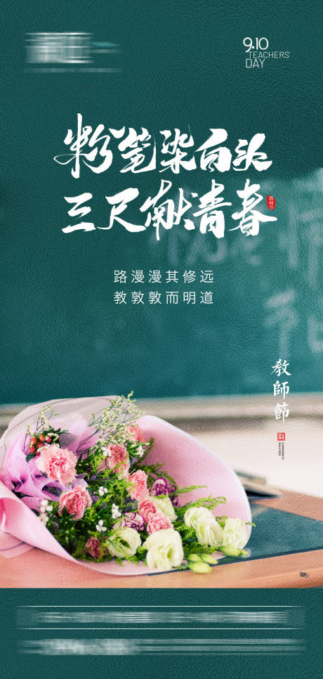 源文件下載【享設計】搜索編號：79570006130764115【教師節節日移動端海報】