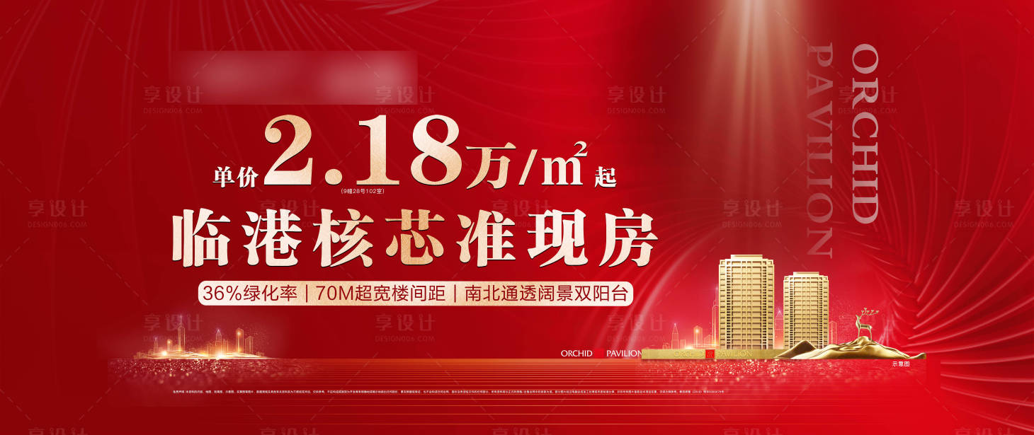 源文件下載【享設計】搜索編號：44640006001833794【紅色戶外圍擋背景板】