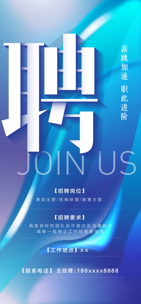 源文件下載【享設(shè)計(jì)】搜索編號(hào)：34280006179309258【招聘海報(bào)】