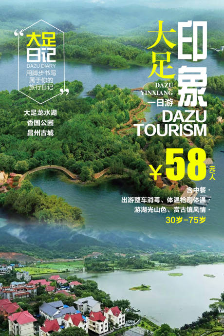 源文件下载【重庆大足印象旅游海报】编号：51180005879365146