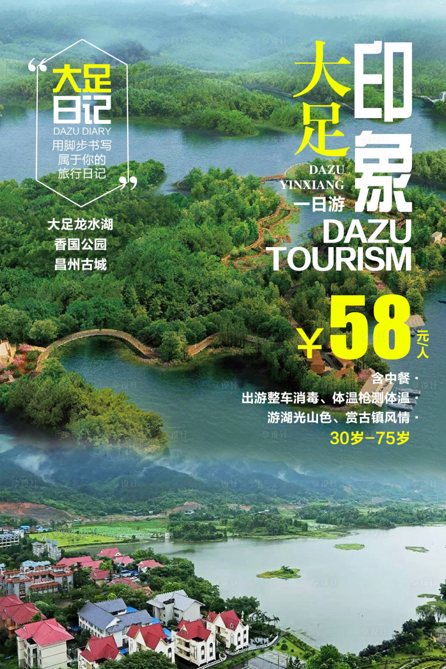 源文件下载【享设计】搜索编号：51180005879365146【重庆大足印象旅游海报】