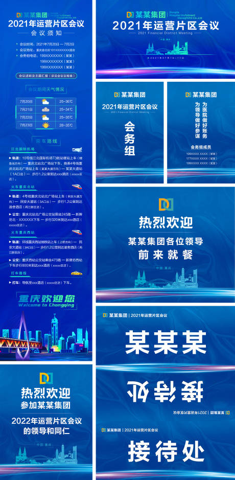 源文件下载【会议活动系列物料设计】编号：25050005972121895