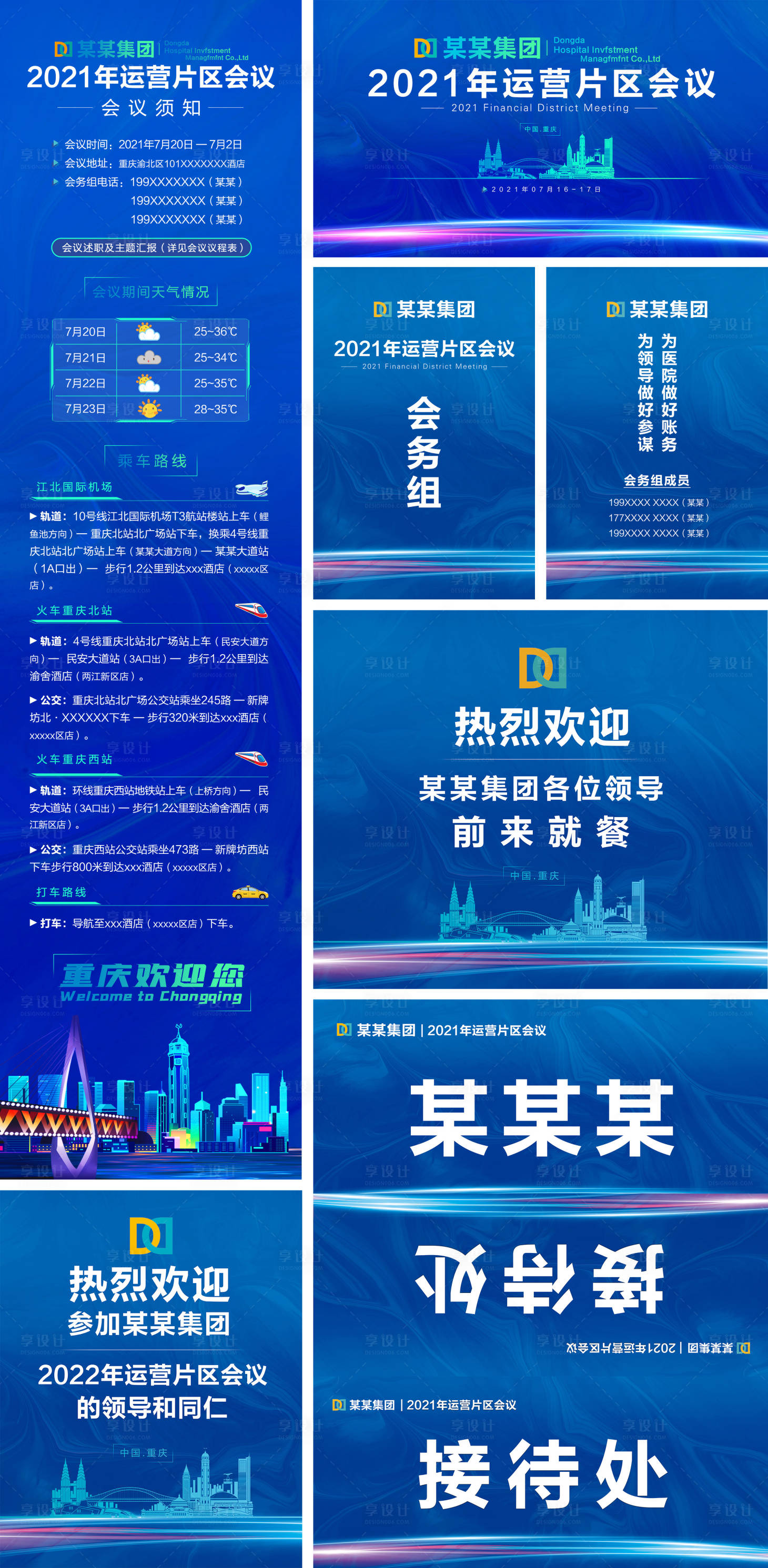 源文件下载【享设计】搜索编号：25050005972121895【会议活动系列物料设计】