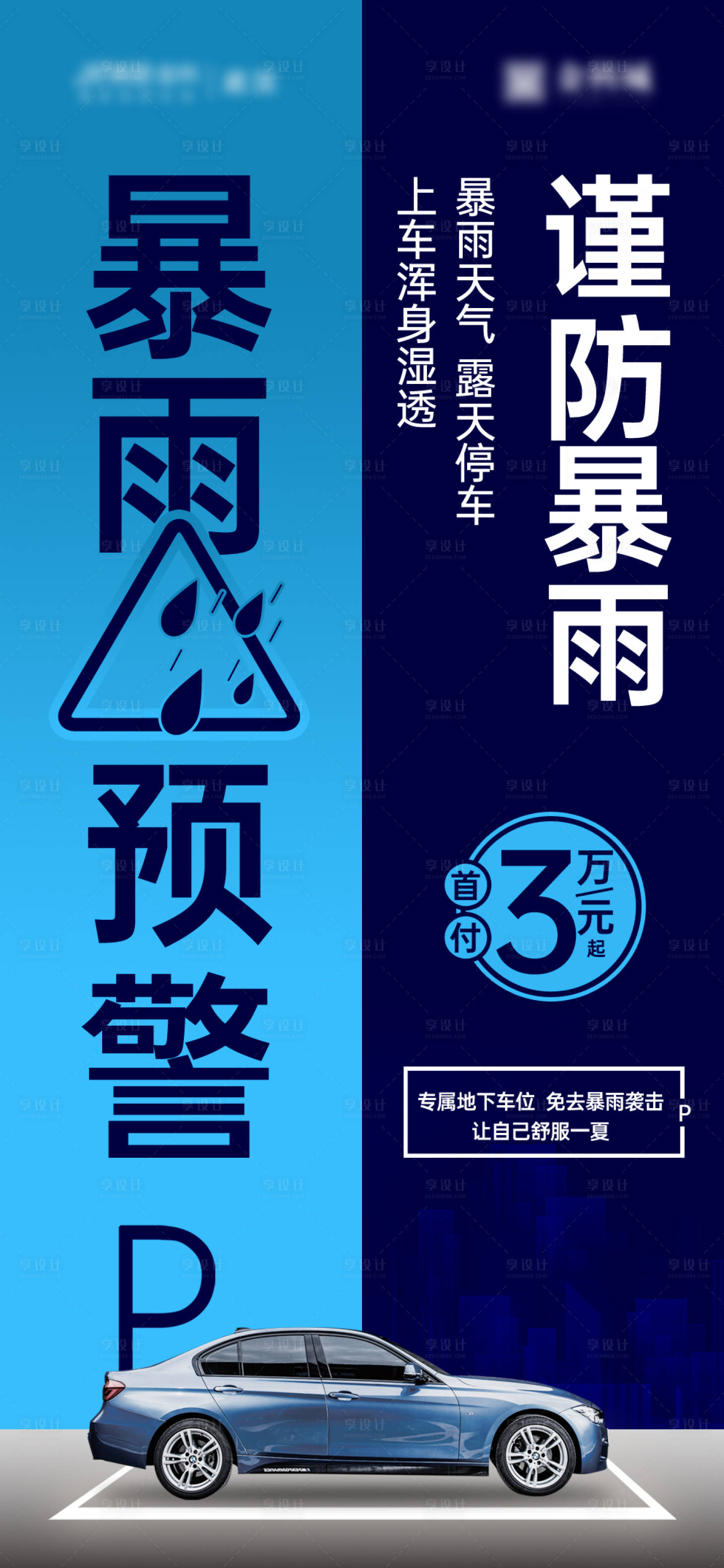 源文件下载【享设计】搜索编号：76070006095711552【地产车位价值点创意稿】