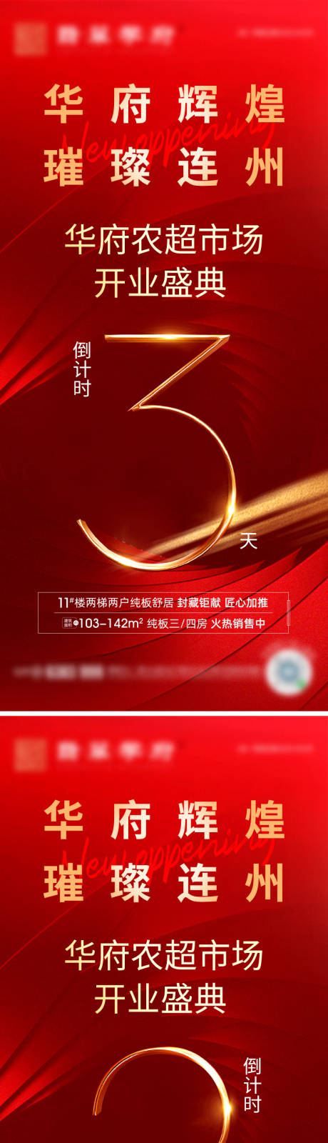 源文件下載【享設(shè)計(jì)】搜索編號(hào)：74450005844758473【開(kāi)業(yè)倒計(jì)時(shí)系列微信圖】