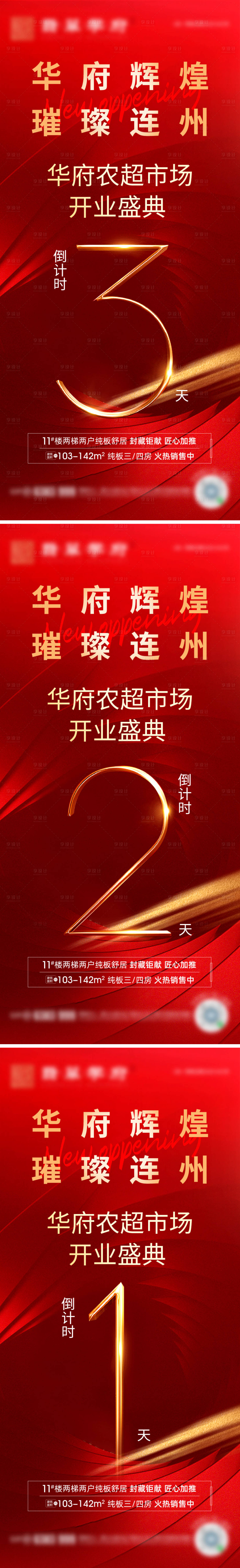 源文件下載【享設計】搜索編號：74450005844758473【開業倒計時系列微信圖】