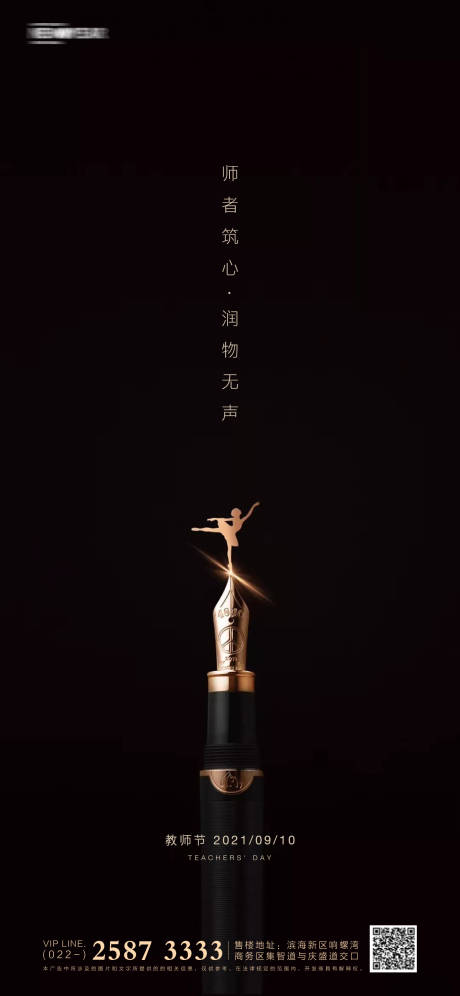 源文件下载【教师节房地产海报】编号：38200005874768856