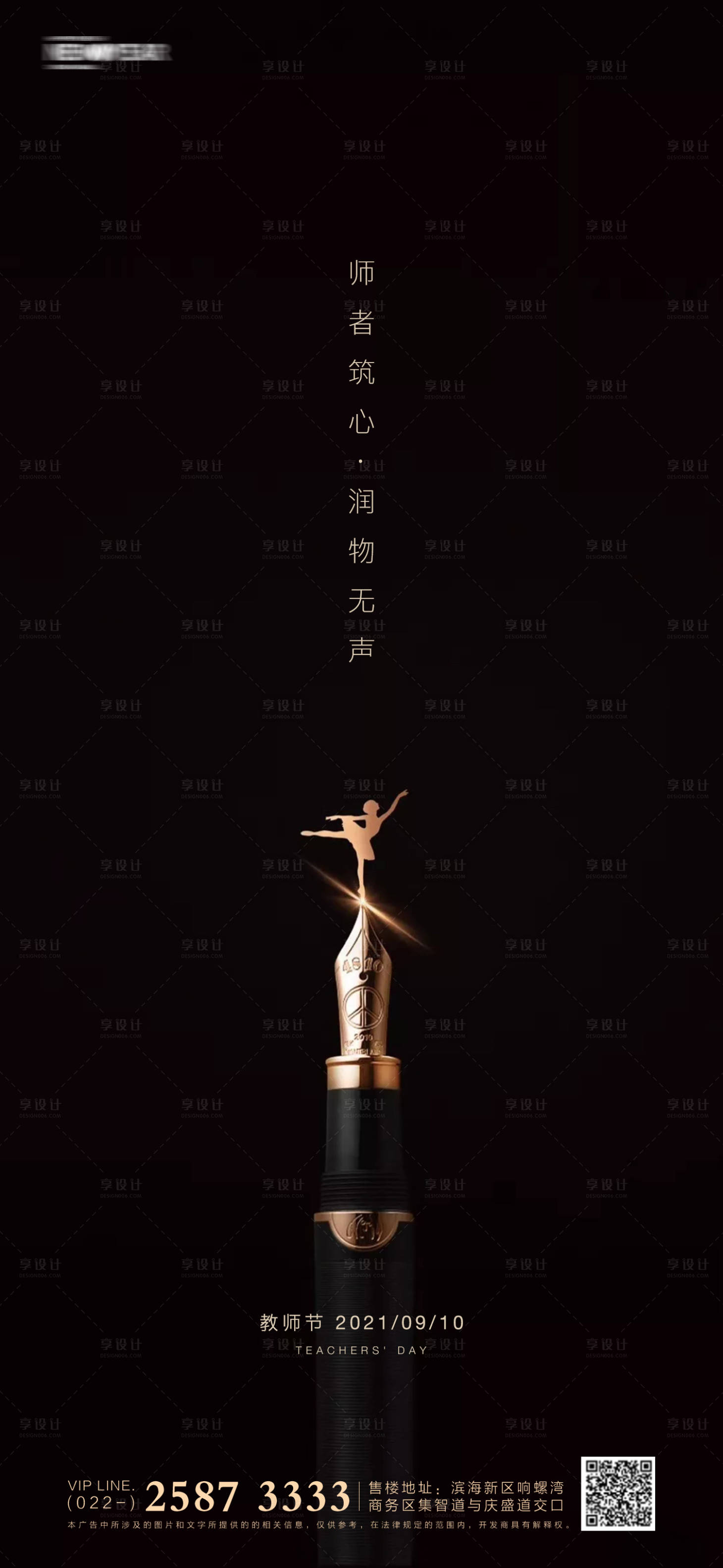 源文件下載【教師節房地產海報】編號：38200005874768856