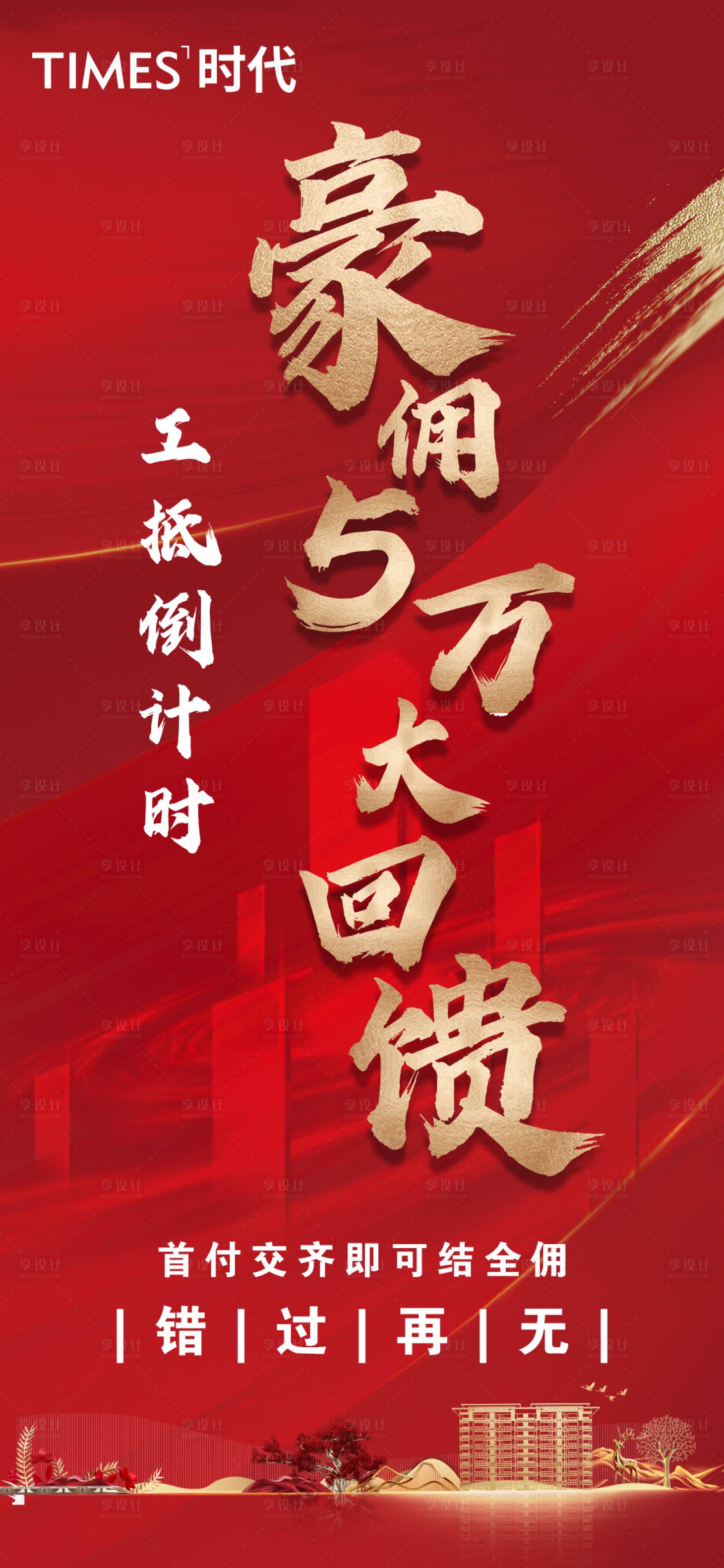 源文件下載【地產老帶新傭金海報】編號：28880005916368428