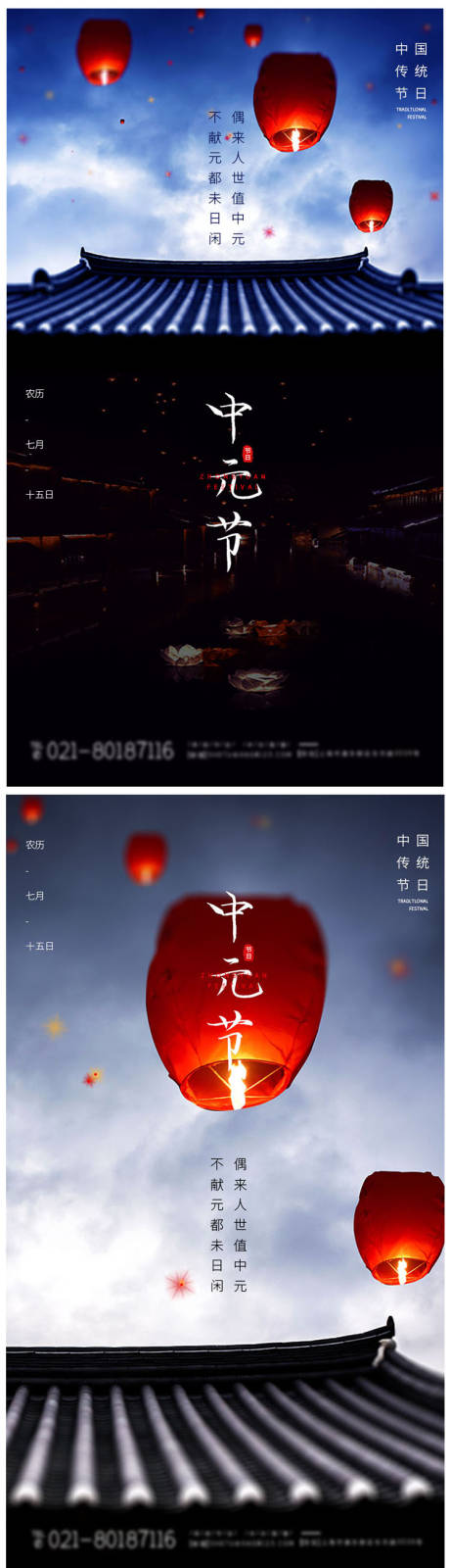 源文件下载【中元节系列海报】编号：81180006070503740