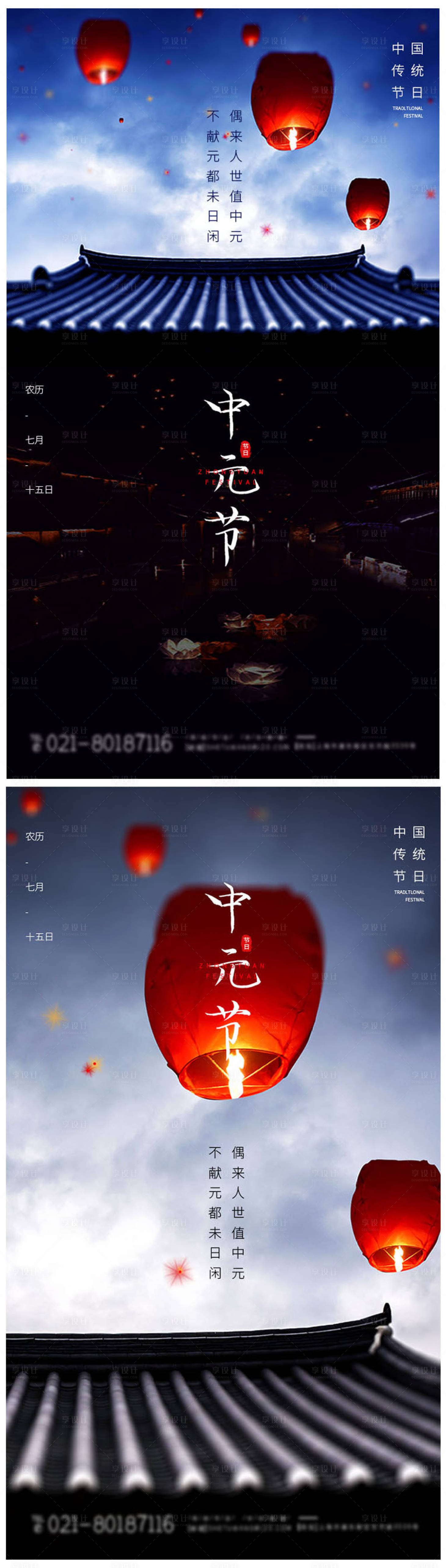 源文件下載【享設計】搜索編號：81180006070503740【中元節系列海報】