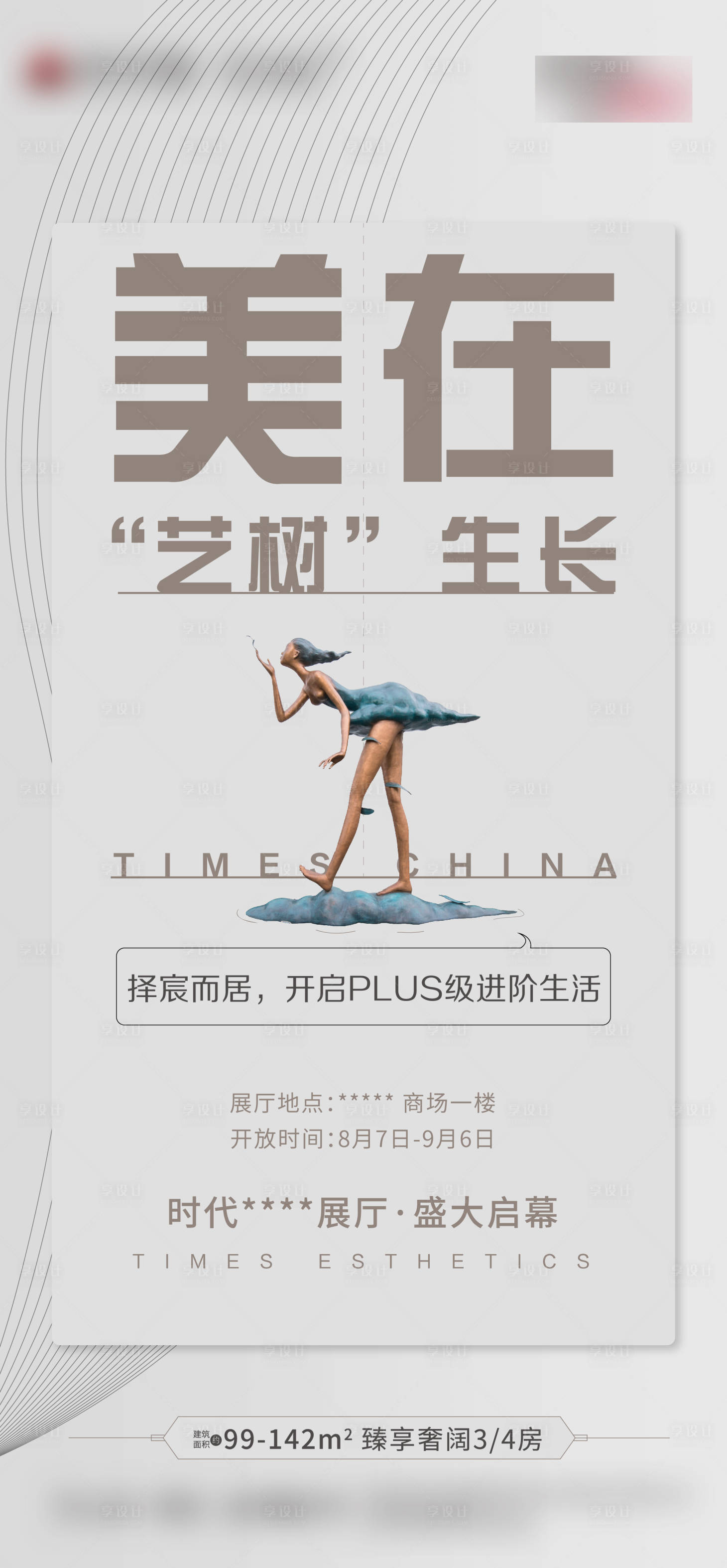 源文件下载【地产样板间开放海报】编号：74850006046431525