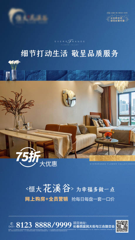 源文件下载【地产样板间海报】编号：65620005901142619