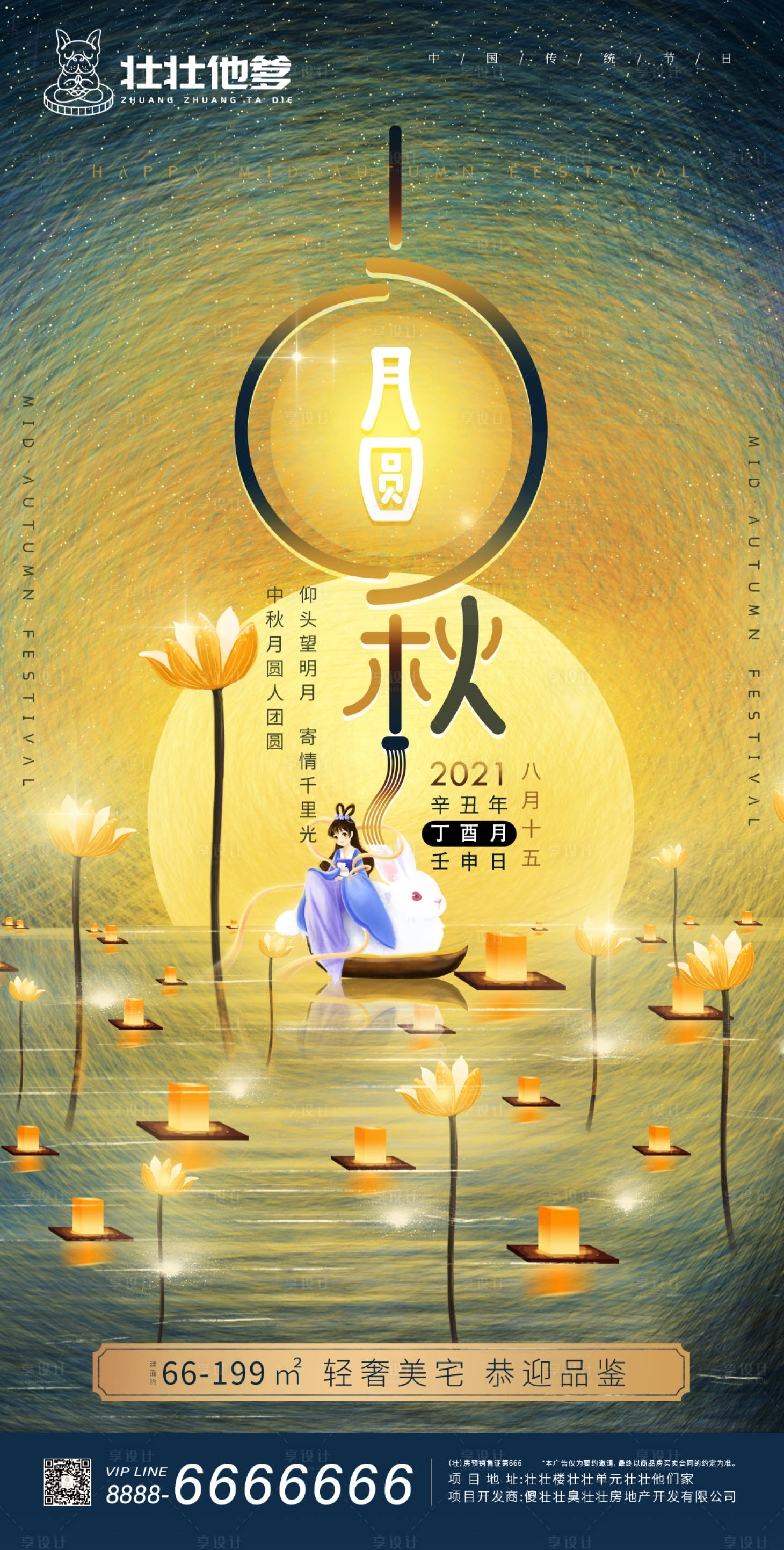 编号：20210816154949573【享设计】源文件下载-中秋节节日插画海报