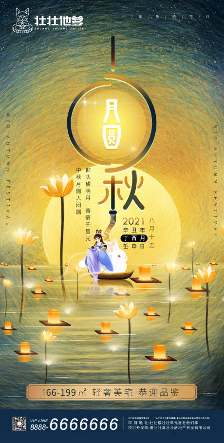 中秋节节日插画海报-源文件【享设计】