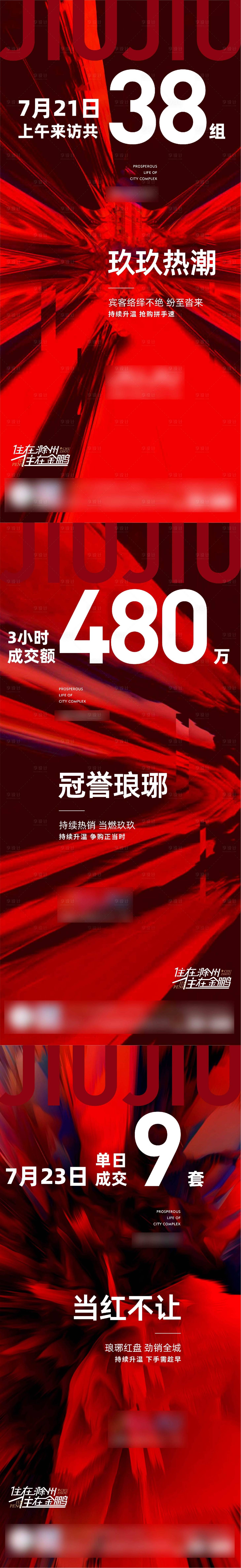 源文件下载【享设计】搜索编号：52810005896405621【红色地产开盘热销系列海报】