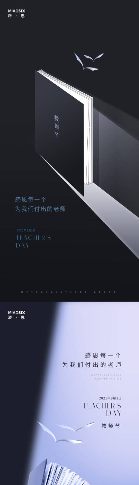 源文件下载【教师节书本海报】编号：73500006145814988