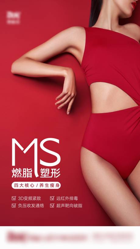 源文件下載【醫美燃脂塑形瘦身海報】編號：82230006146866889