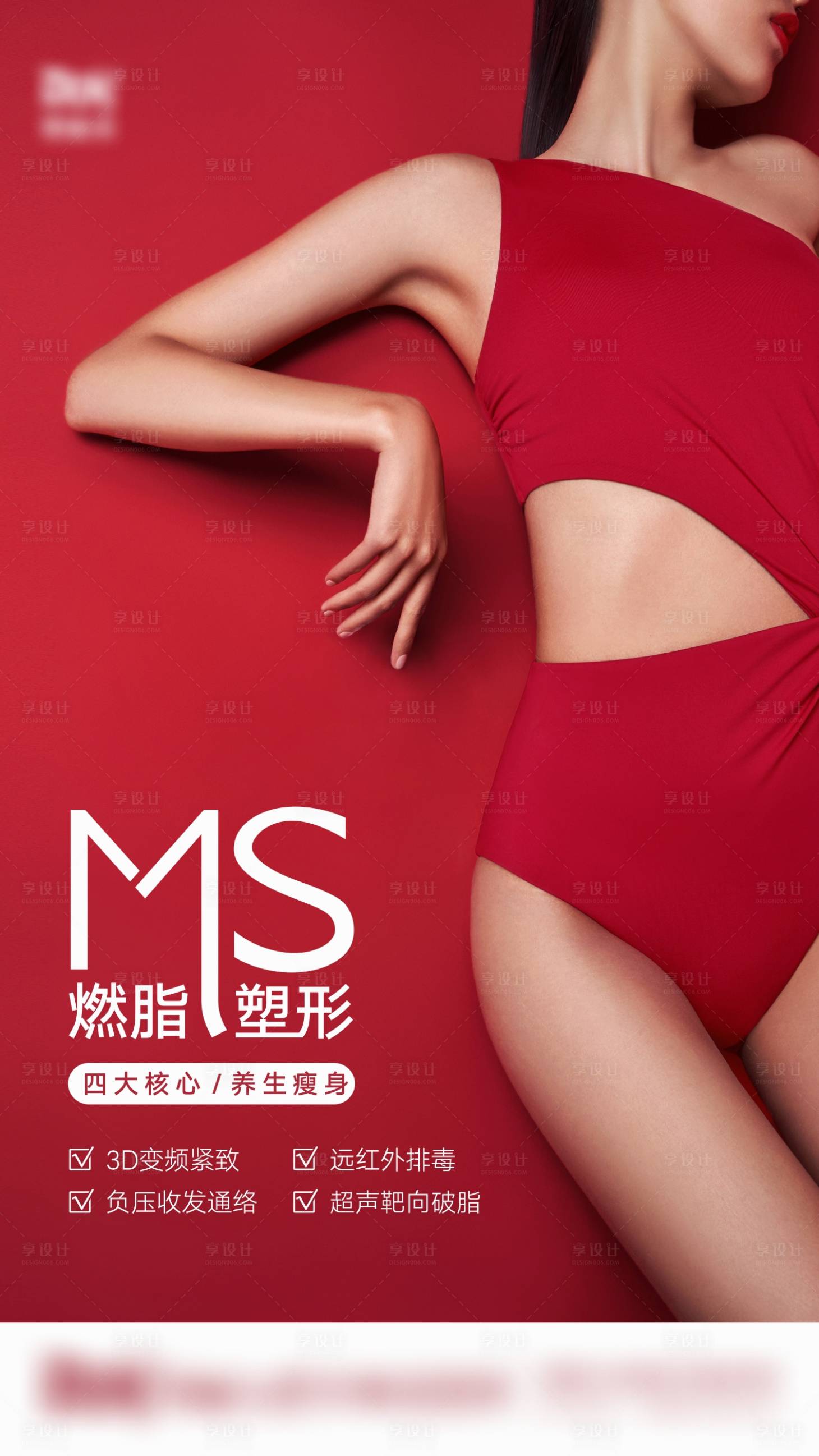 源文件下载【医美燃脂塑形瘦身海报】编号：82230006146866889