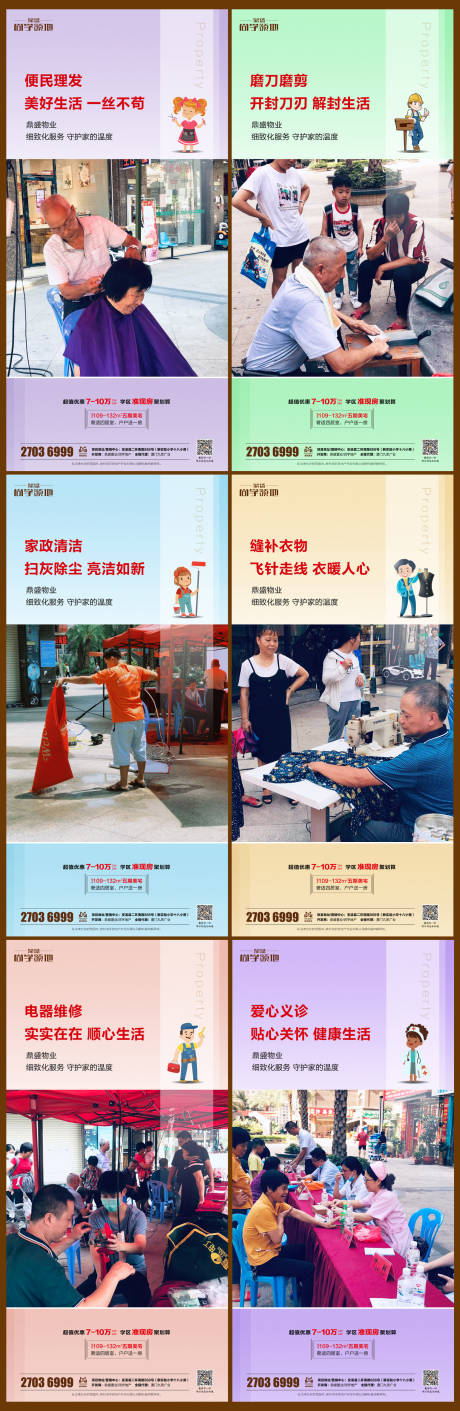源文件下载【享设计】搜索编号：70330006019725944【物业暖场活动系列海报】