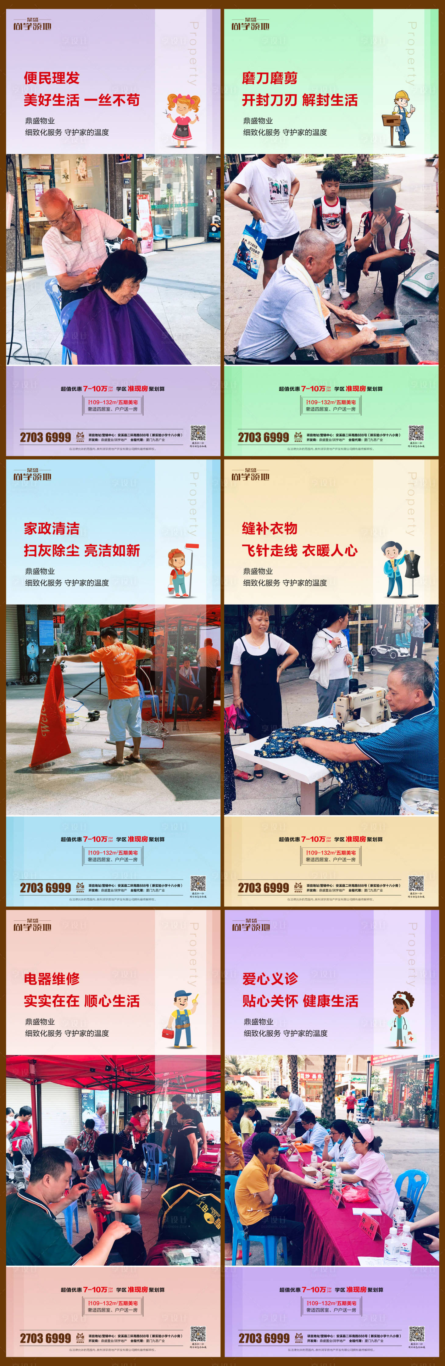 源文件下载【享设计】搜索编号：70330006019725944【物业暖场活动系列海报】