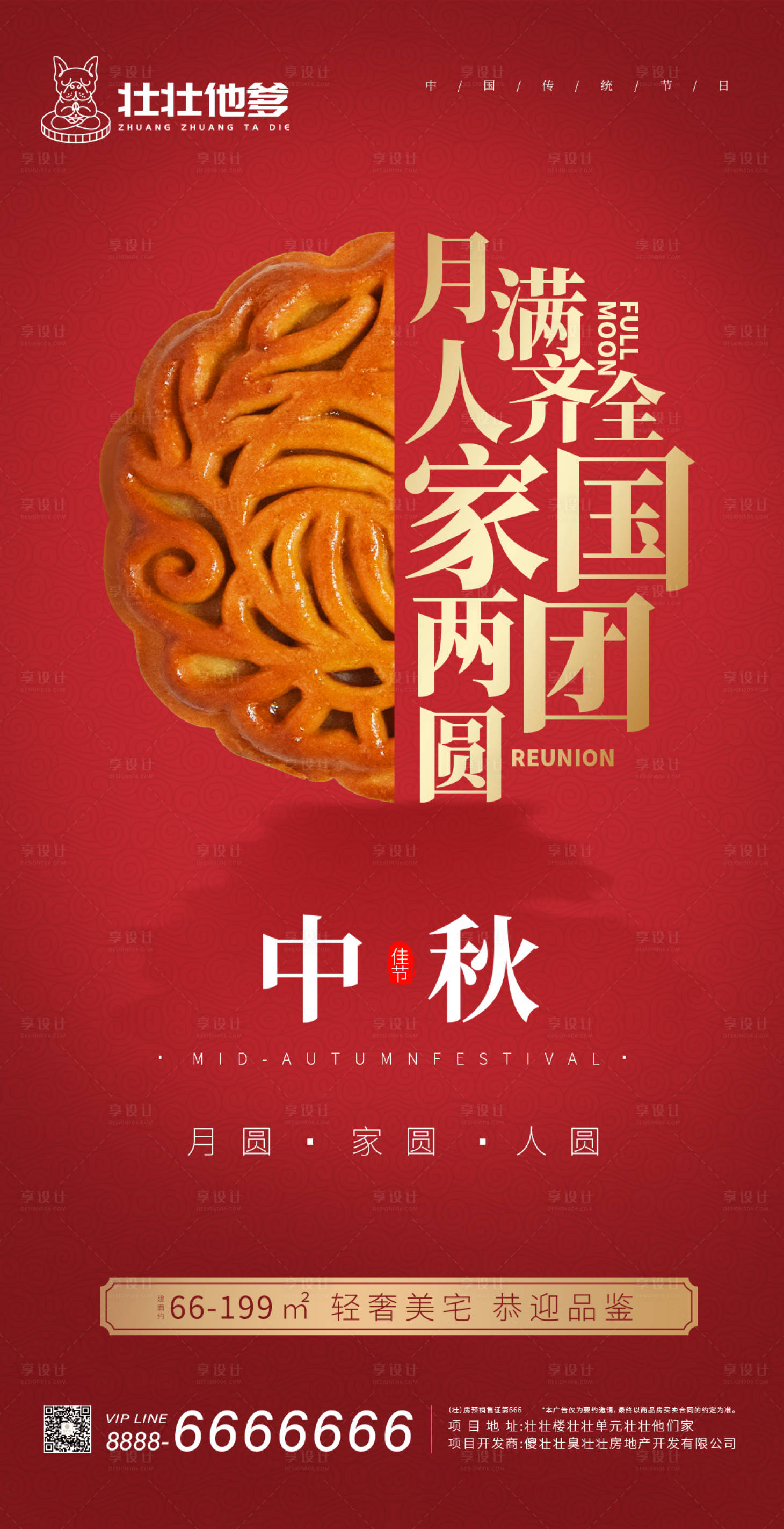 源文件下载【享设计】搜索编号：84220006061155701【中秋节海报】