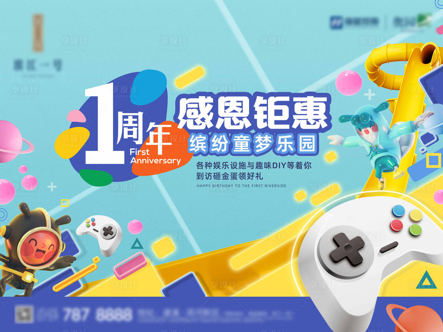 源文件下载【童梦游戏风格感恩钜惠海报】编号：17730006056047623