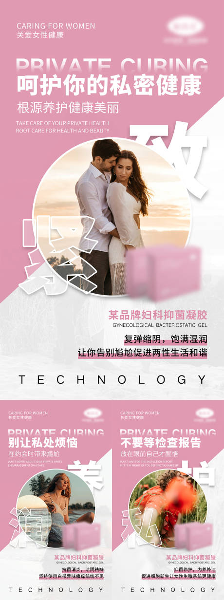 源文件下載【享設(shè)計(jì)】搜索編號：83820006210973266【女性私密宣傳系列海報(bào)】