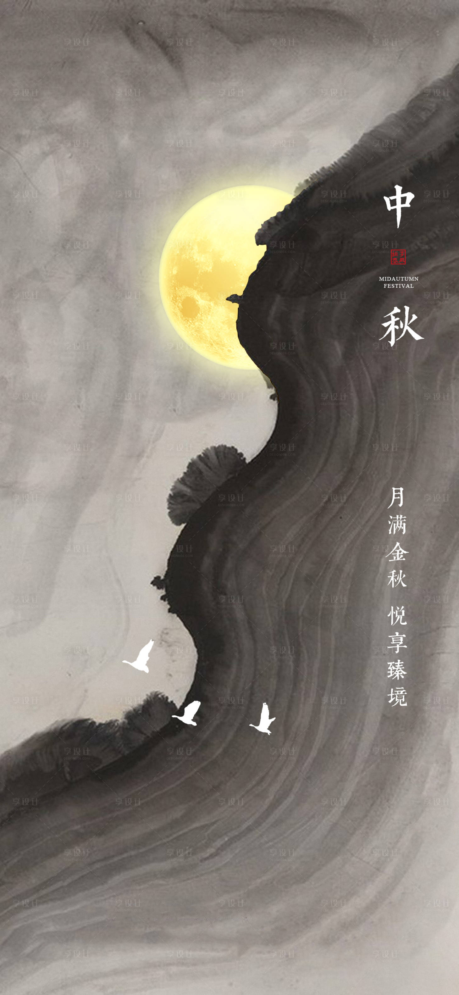 源文件下载【享设计】搜索编号：73920006238144799【中秋节海报】