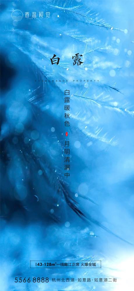 源文件下载【白露节气海报】编号：21050006192238959
