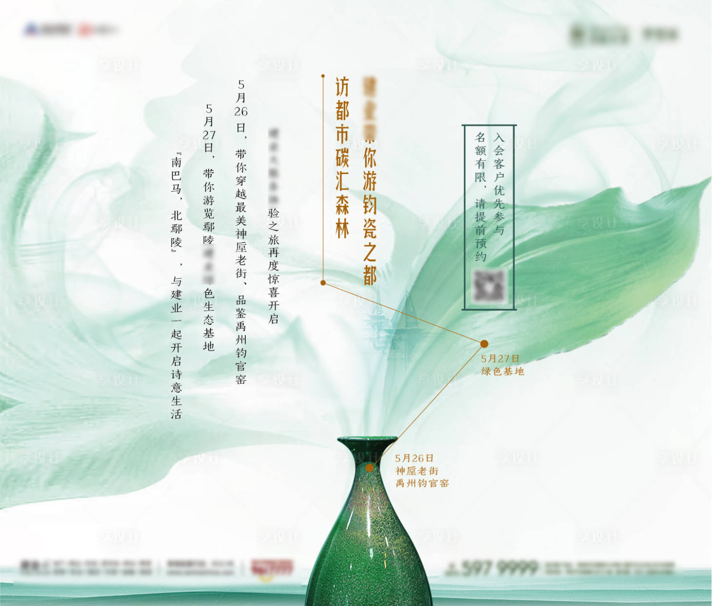 源文件下載【享設計】搜索編號：60070006097298580【鈞瓷之都旅游海報】