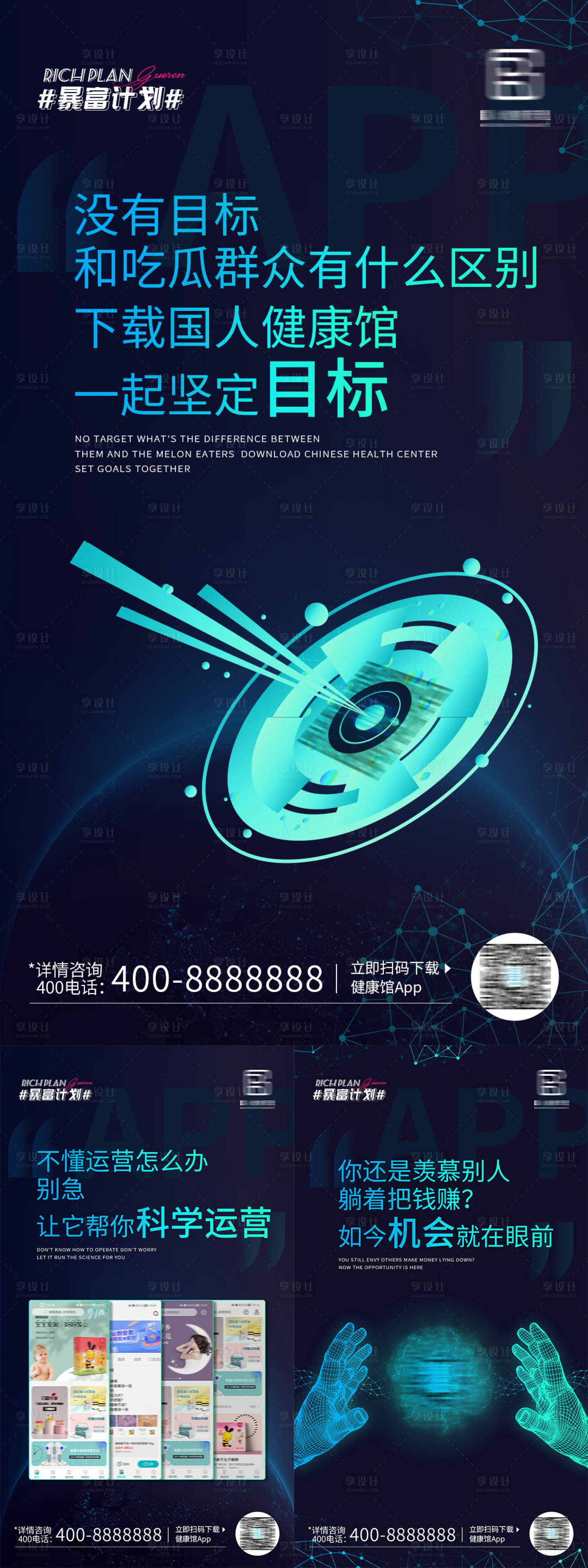 源文件下載【享設計】搜索編號：27170006258185874【微商app招商推廣系列海報】